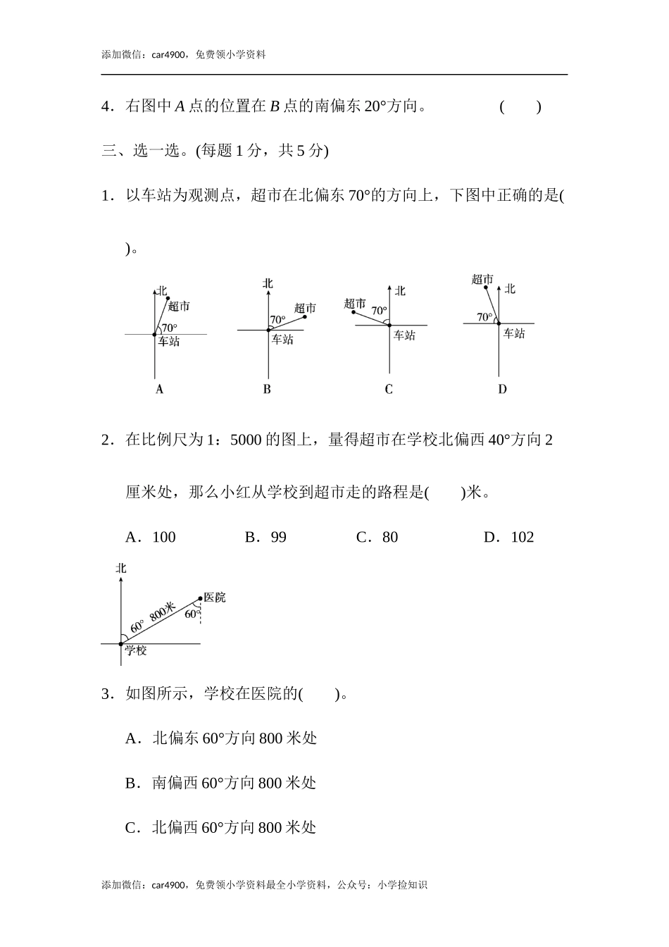 苏教版第5单元达标测试卷.docx_第3页