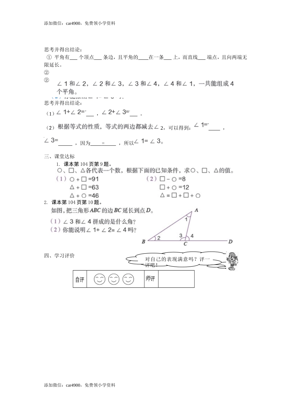 6.4第3课时数学思考（三）.doc_第2页