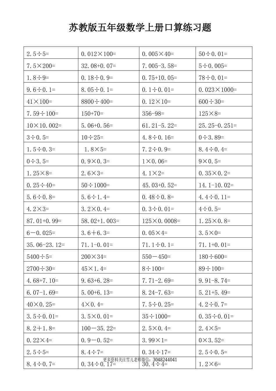 五（上）数学 口算练习题.doc_第1页