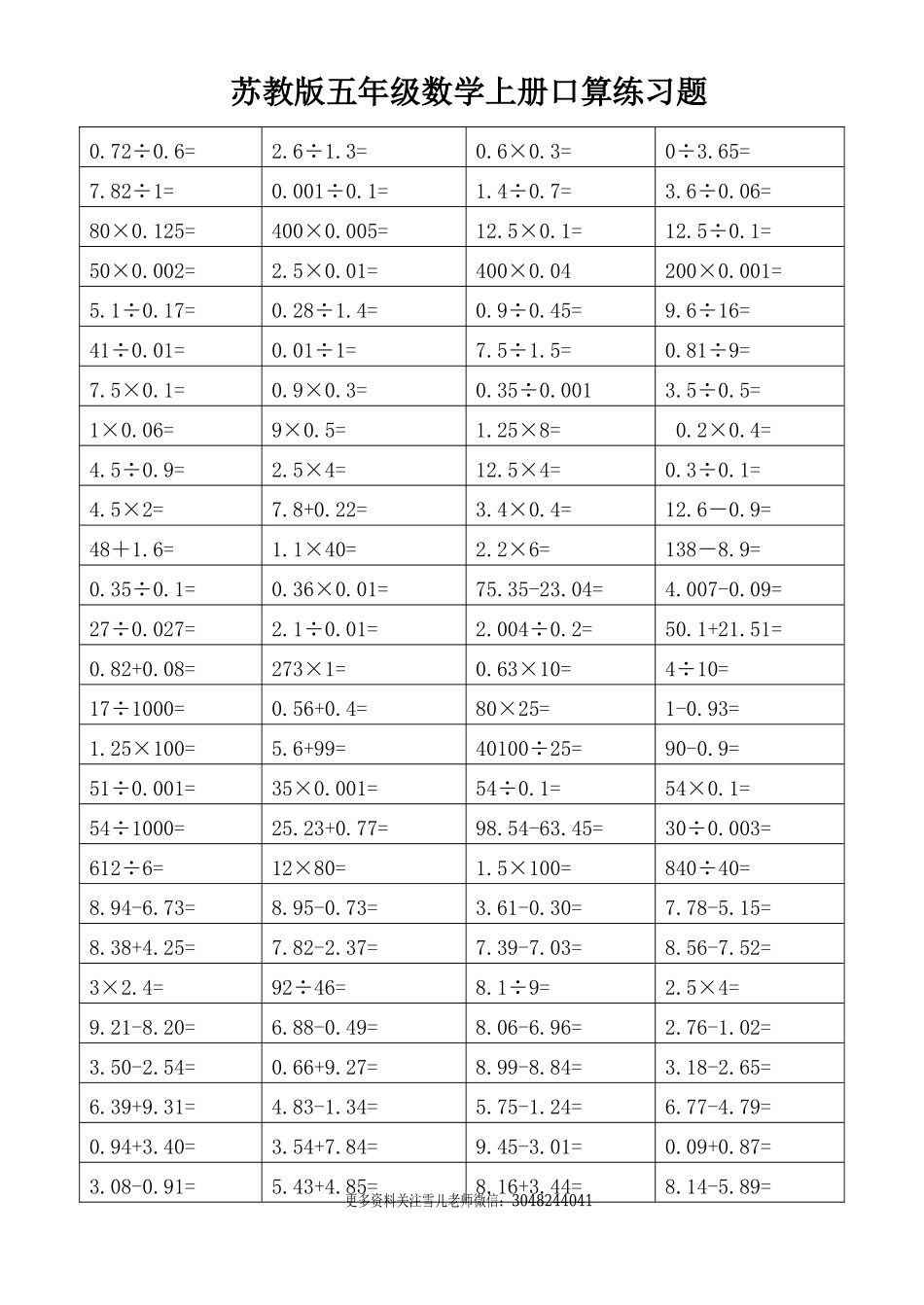 五（上）数学 口算练习题.doc_第2页