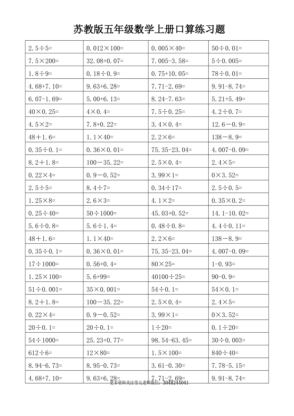 五（上）数学 口算练习题.doc_第3页