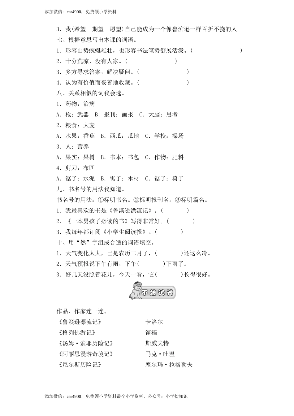 11一本男孩子必读的书（1）.doc_第2页