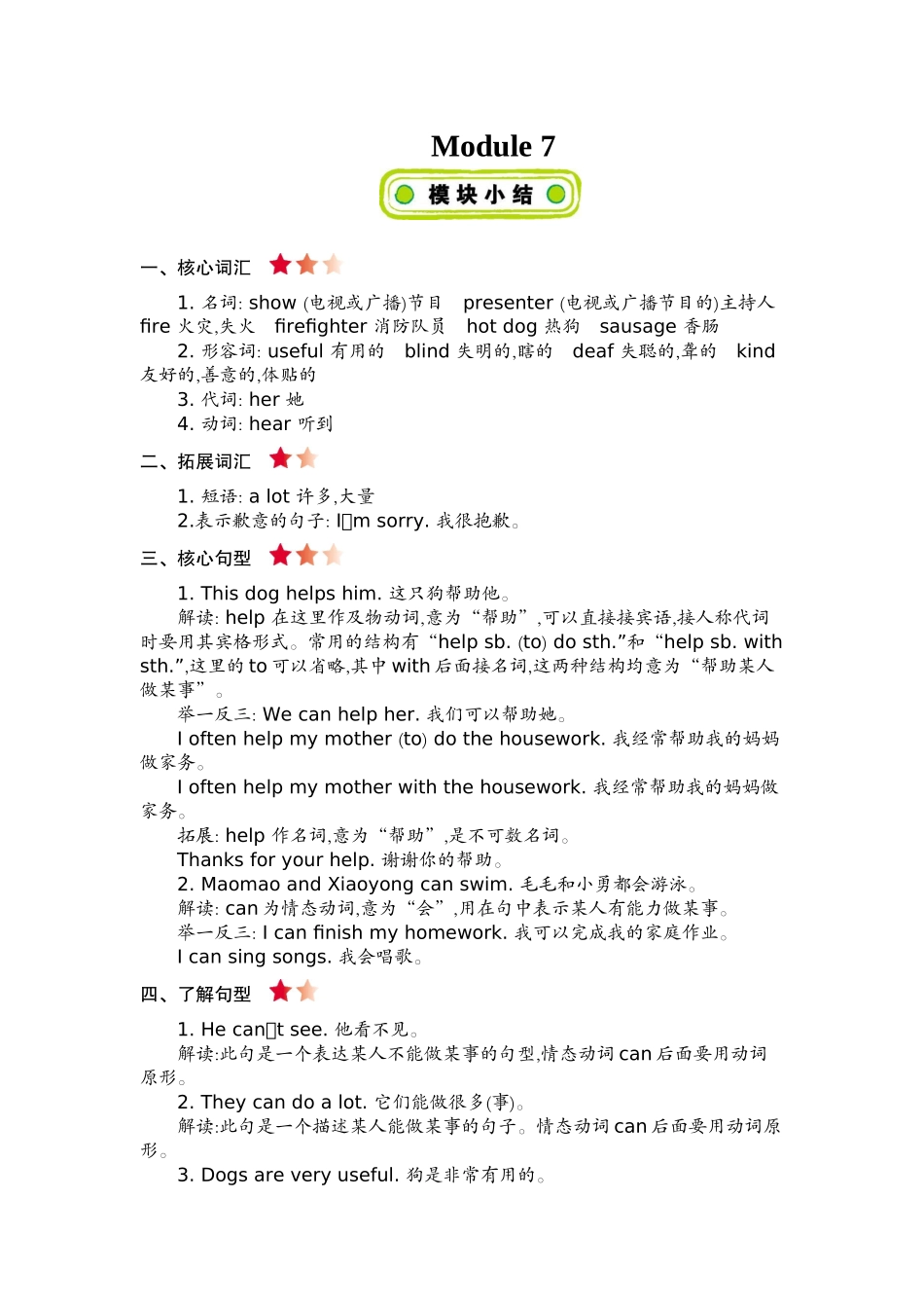 五（上）外研 Module7 知识清单.docx_第1页