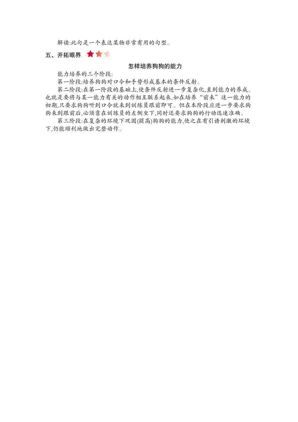 五（上）外研 Module7 知识清单.docx_第2页