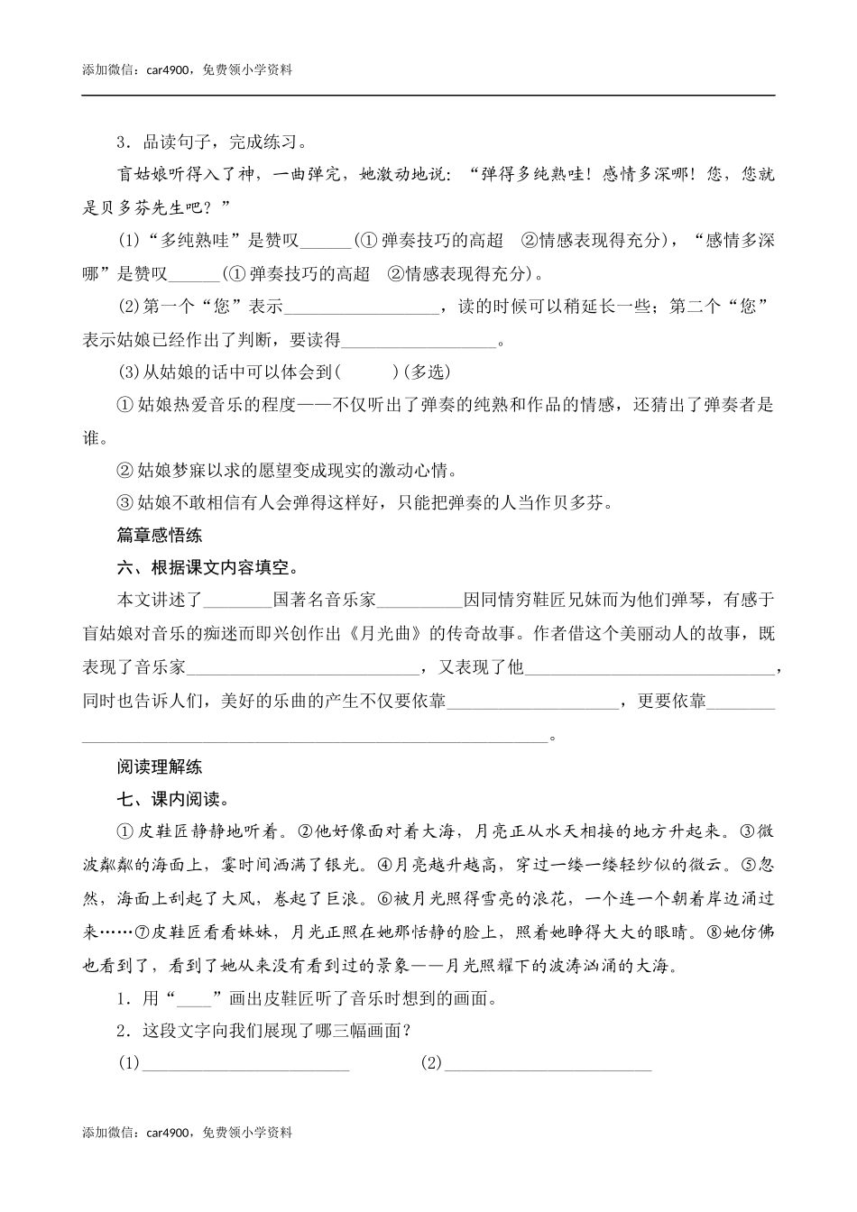 23《月光曲》课时测评.docx_第2页