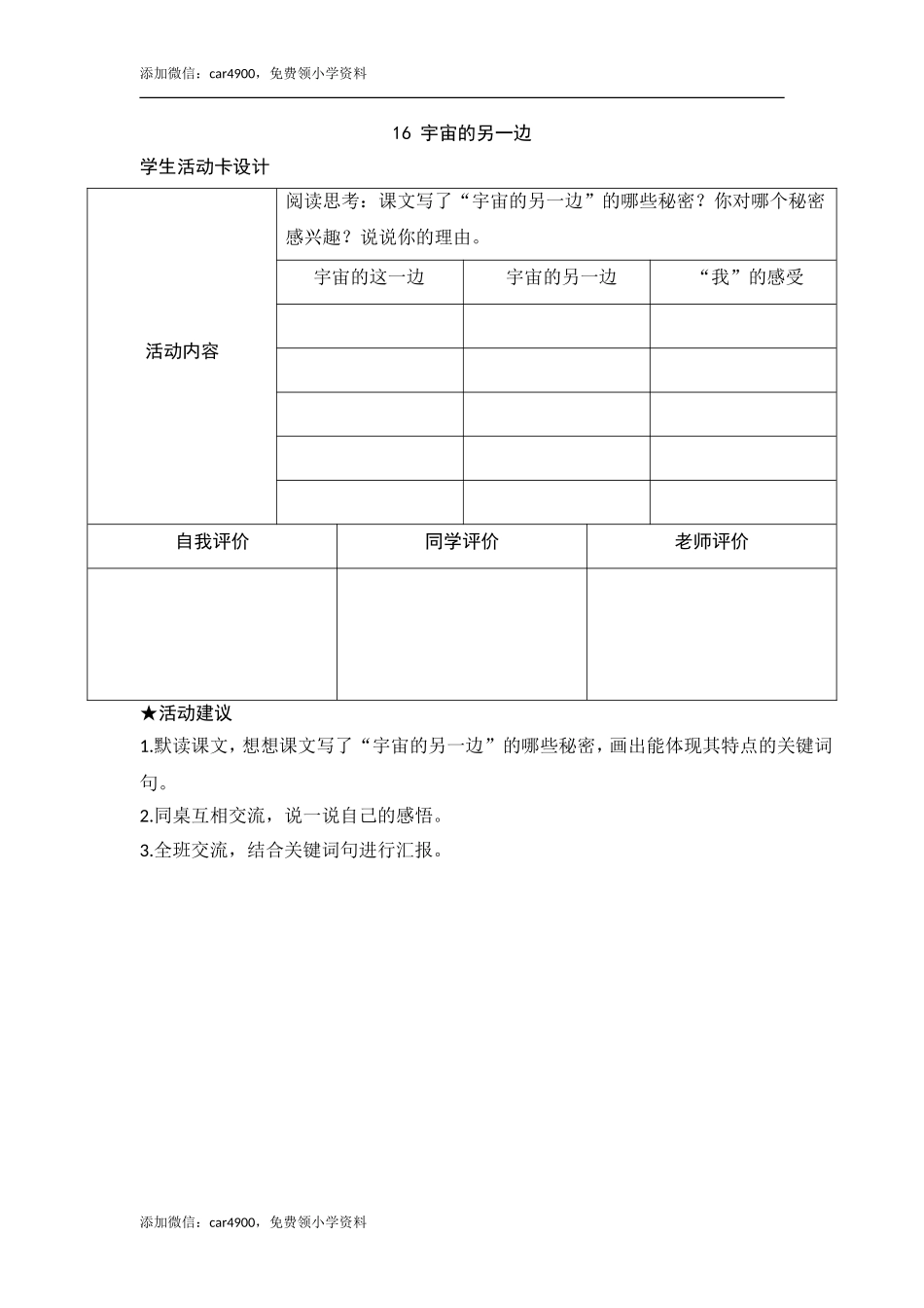 16《宇宙的另一边》活动卡.doc_第1页