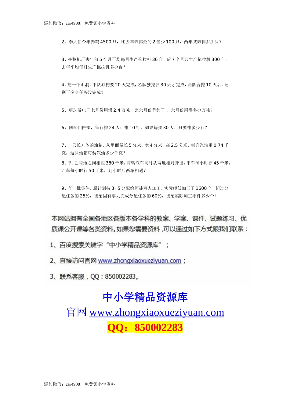 小学升初中数学毕业班试卷.doc_第3页