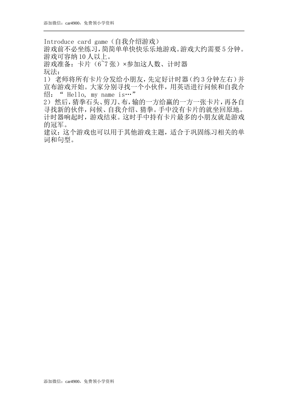 Introduce card game（自我介绍游戏）.doc_第1页