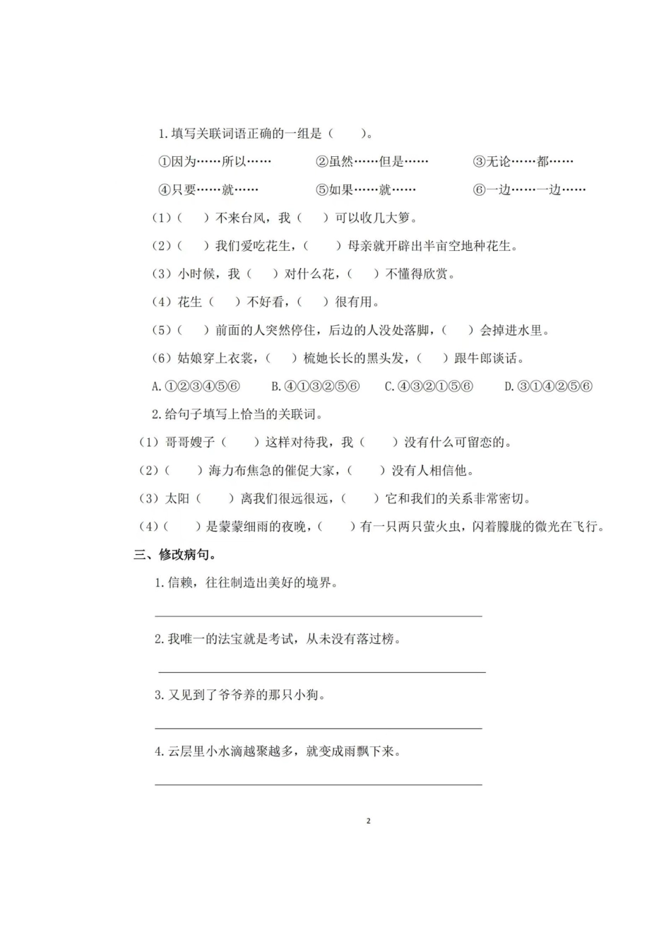 五年级上册句子专项训练.docx_第2页