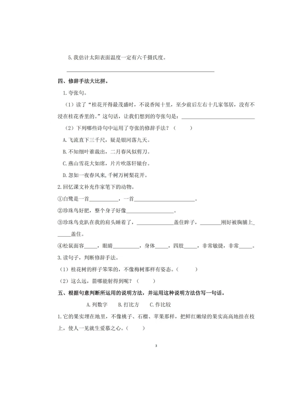 五年级上册句子专项训练.docx_第3页