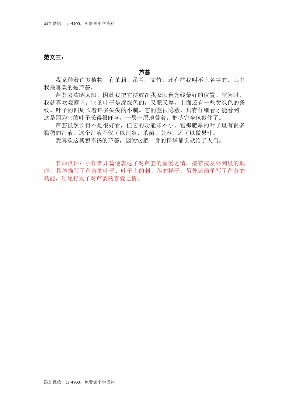 第一单元 我的植物朋友.docx_第2页