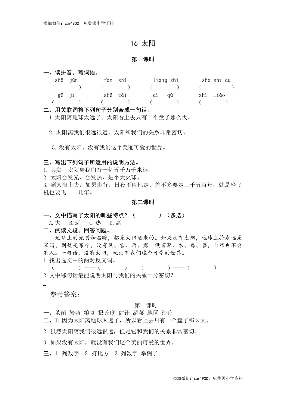 16太阳.docx_第1页