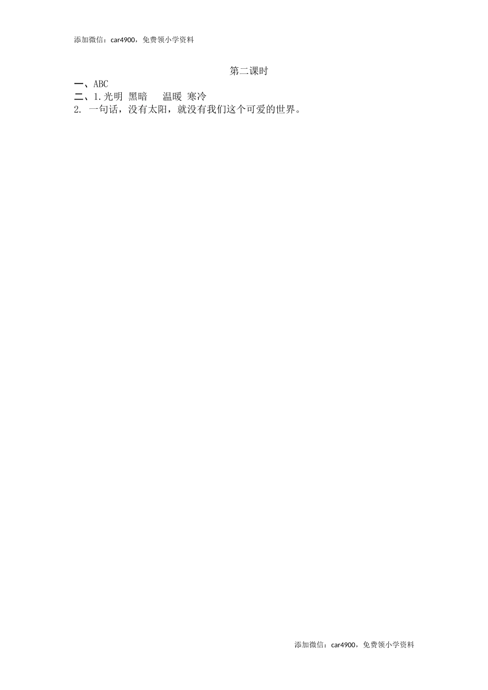 16太阳.docx_第2页