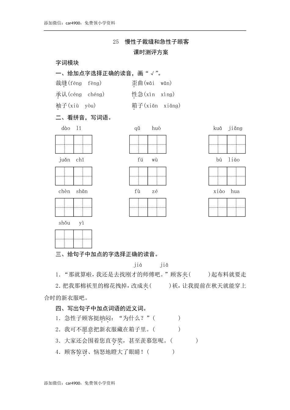 25 慢性子裁缝和急性子顾客.doc_第1页