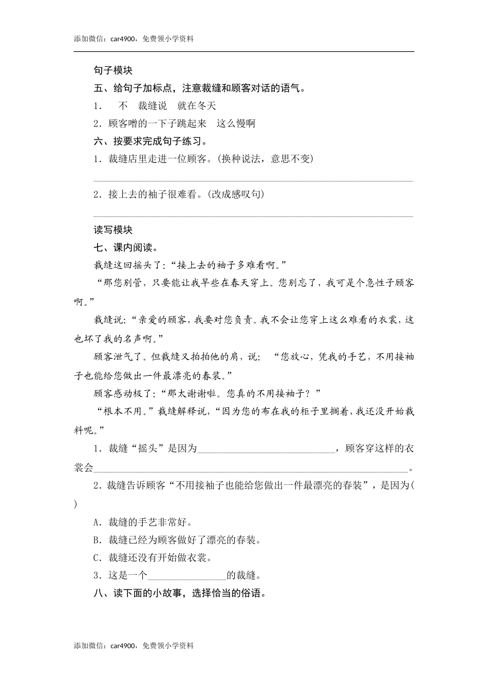 25 慢性子裁缝和急性子顾客.doc_第2页