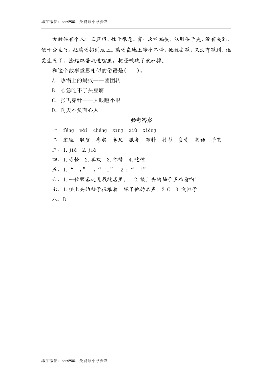 25 慢性子裁缝和急性子顾客.doc_第3页