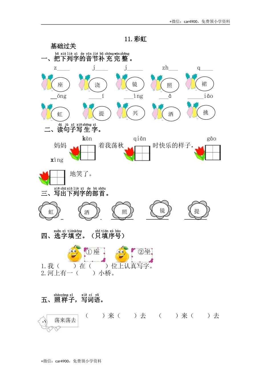 11.彩虹 .doc_第1页
