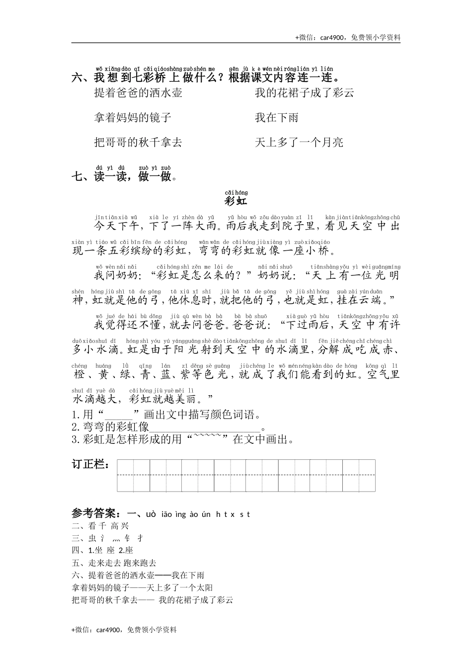 11.彩虹 .doc_第2页