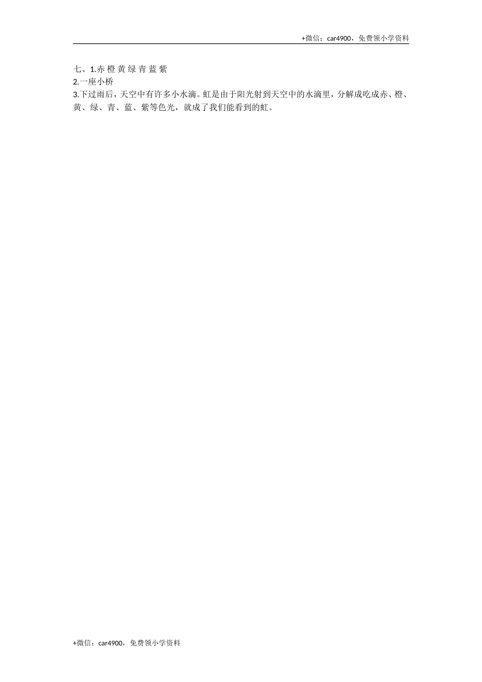 11.彩虹 .doc_第3页