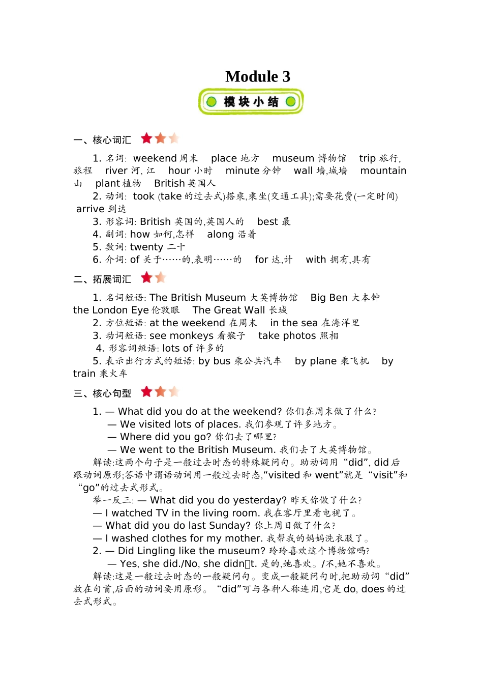 五（上）外研 Module 3 知识清单(1).docx_第1页