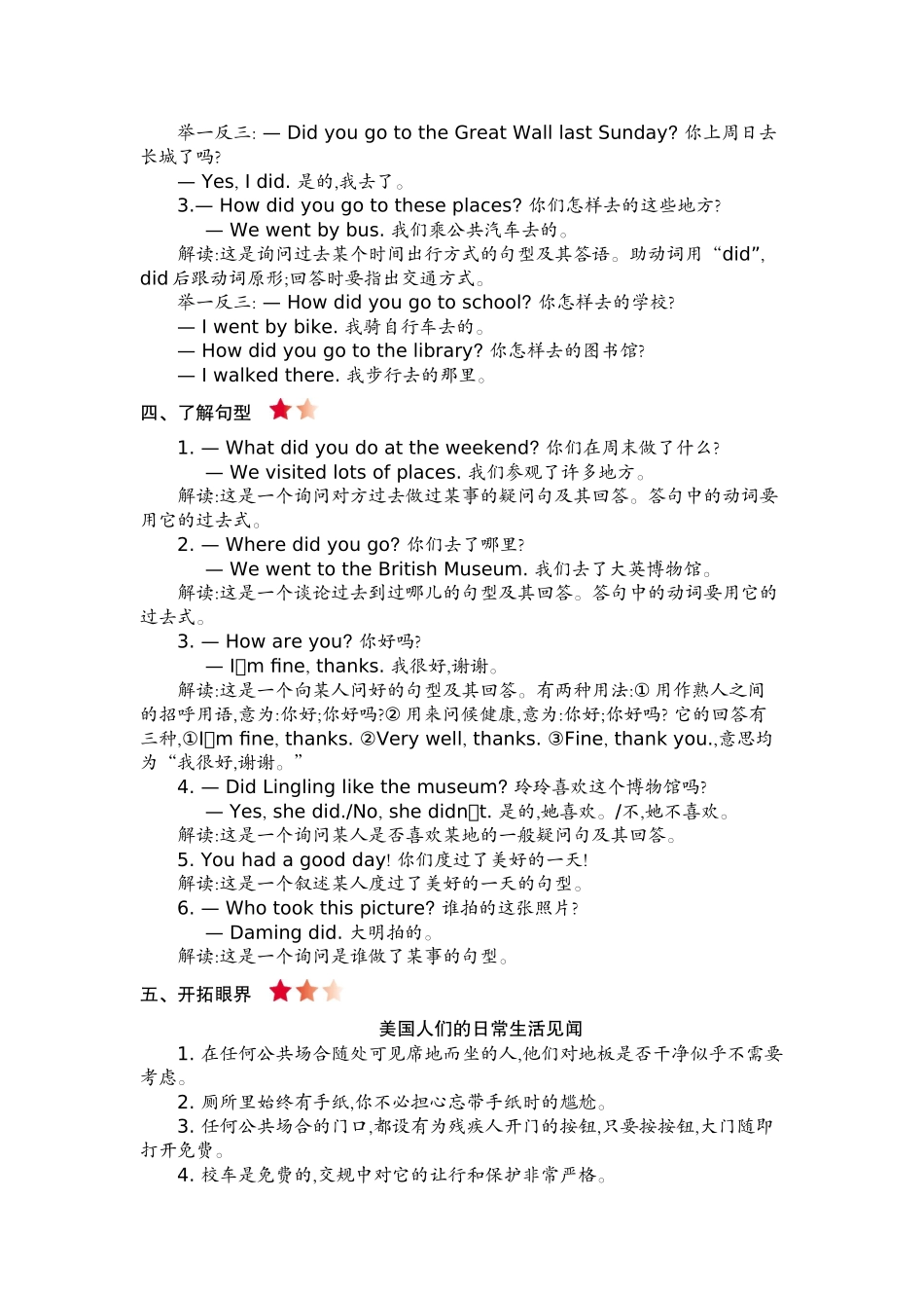 五（上）外研 Module 3 知识清单(1).docx_第2页