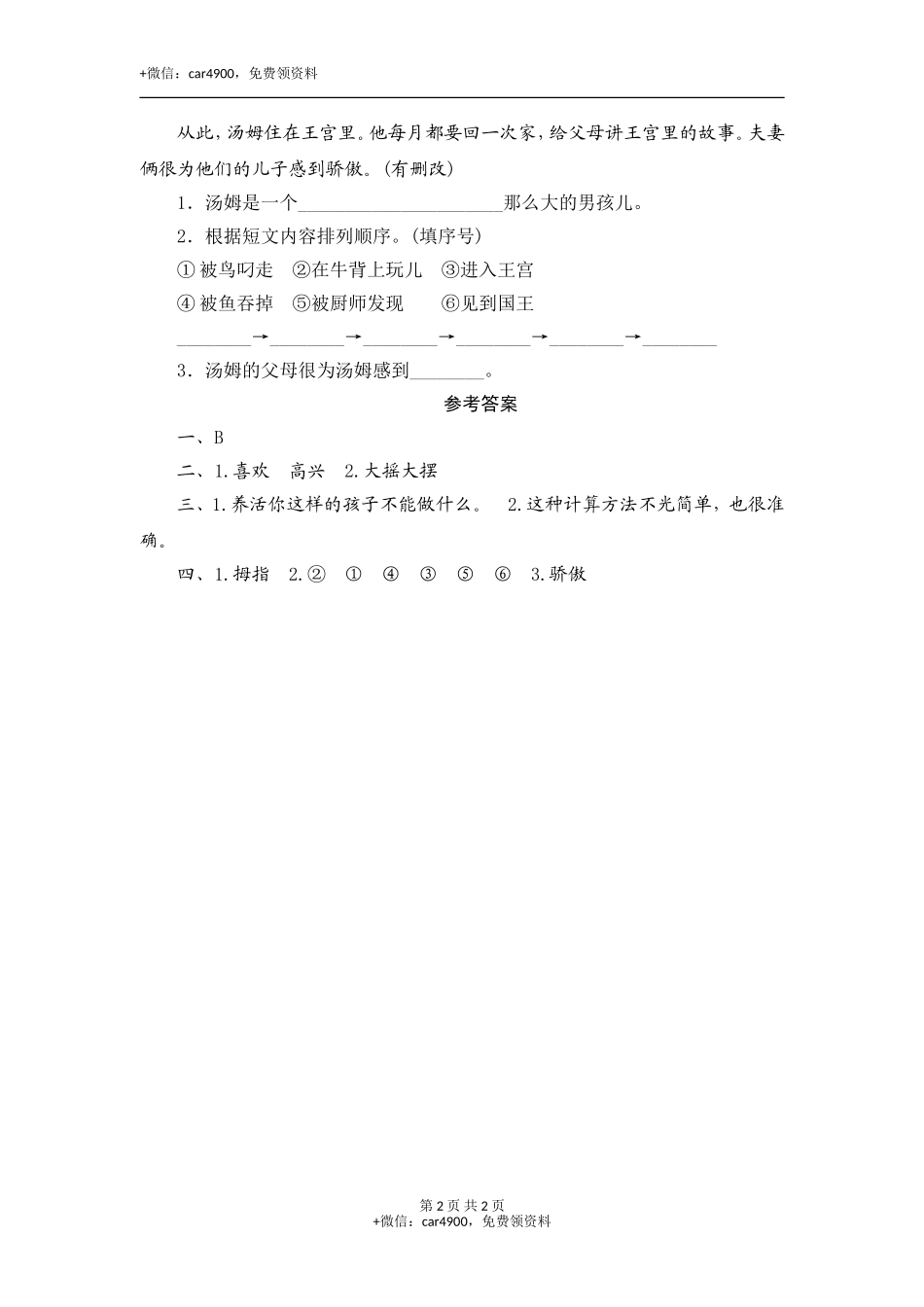 28枣 核 .doc_第2页