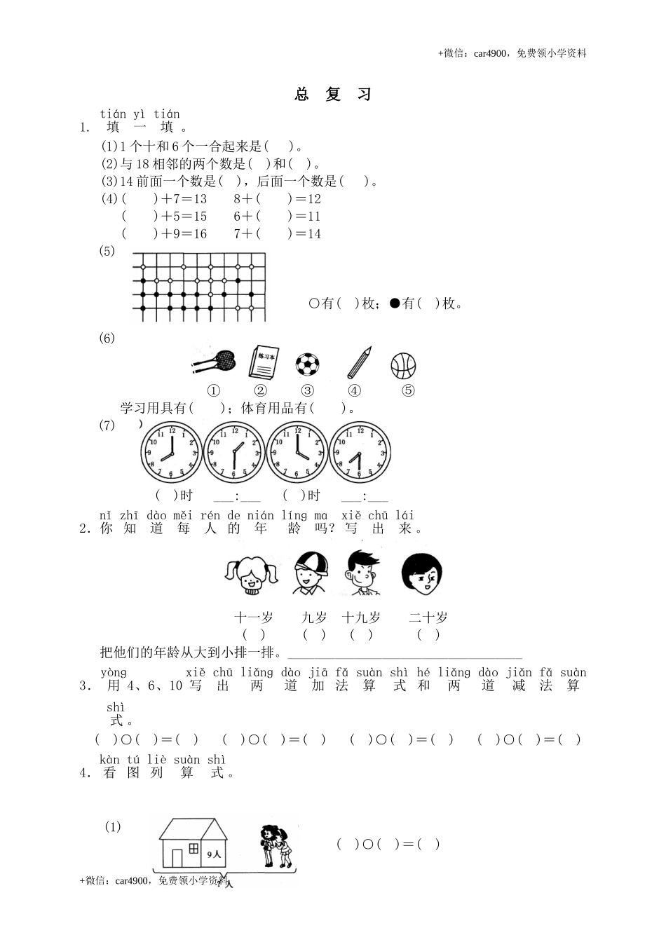 19 总复习.doc_第1页