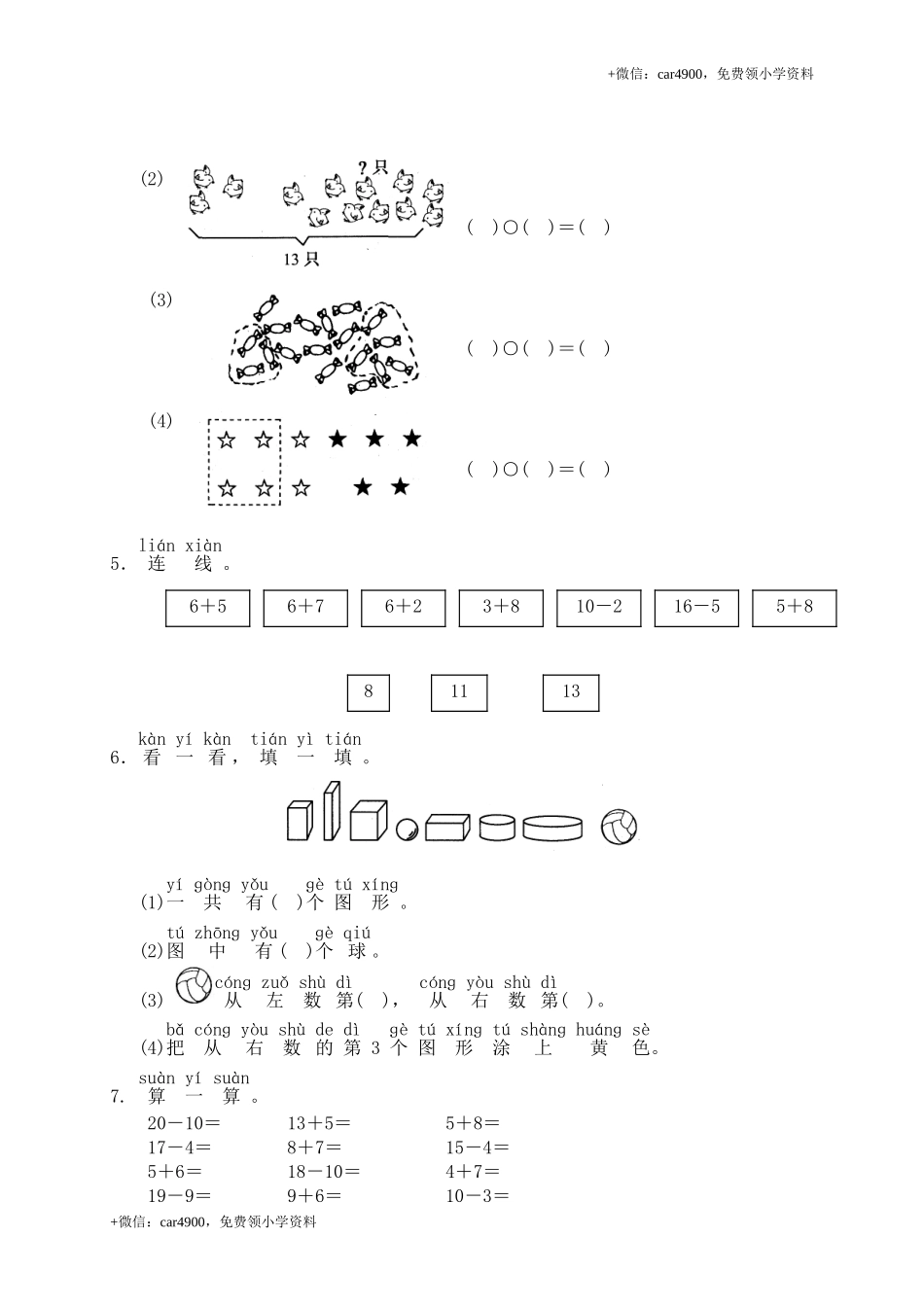 19 总复习.doc_第2页