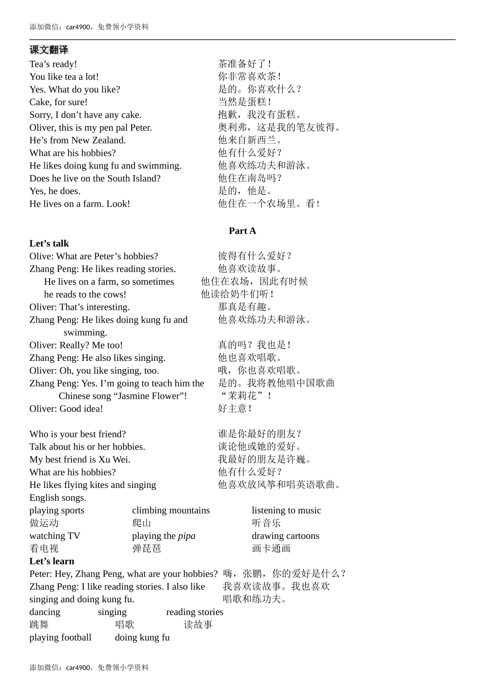 Unit 4 Part A & Part B & Part C 翻译.doc_第1页
