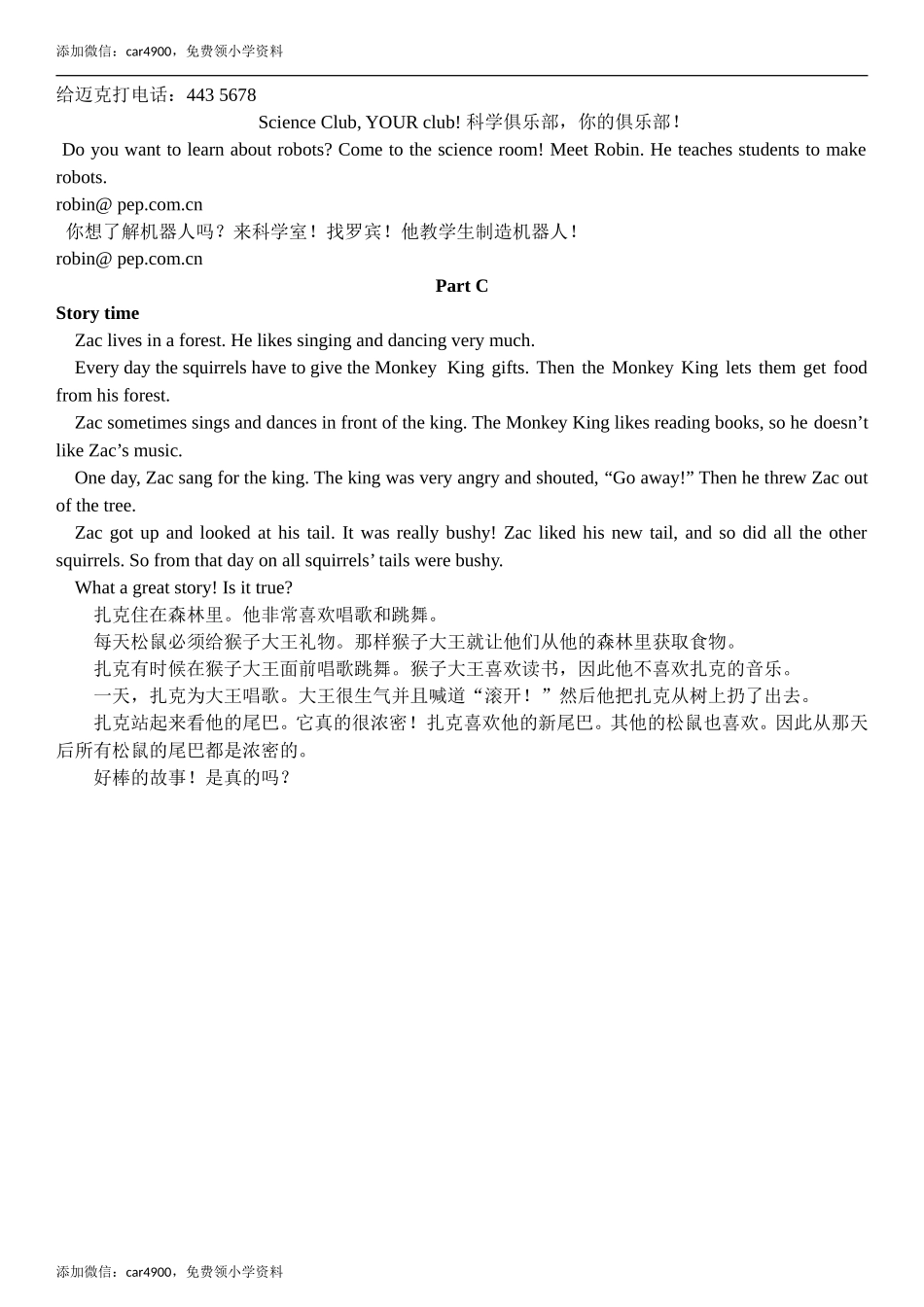 Unit 4 Part A & Part B & Part C 翻译.doc_第3页