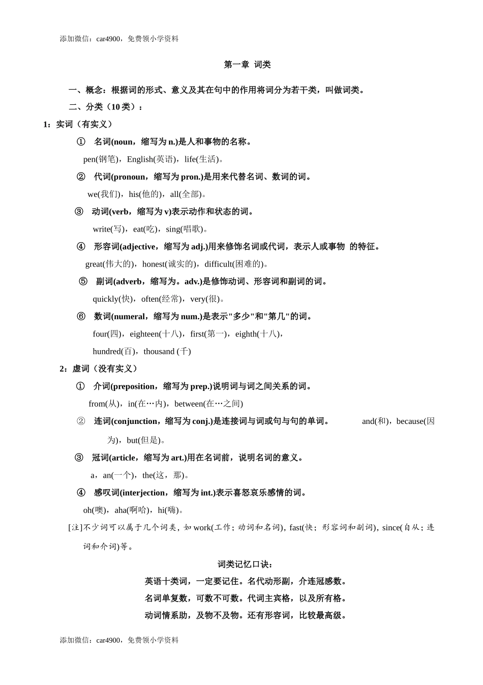 小学英语语法汇总 -（66页）.doc_第1页