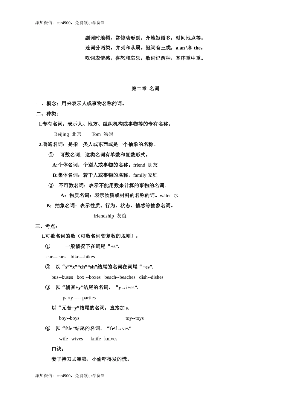 小学英语语法汇总 -（66页）.doc_第2页