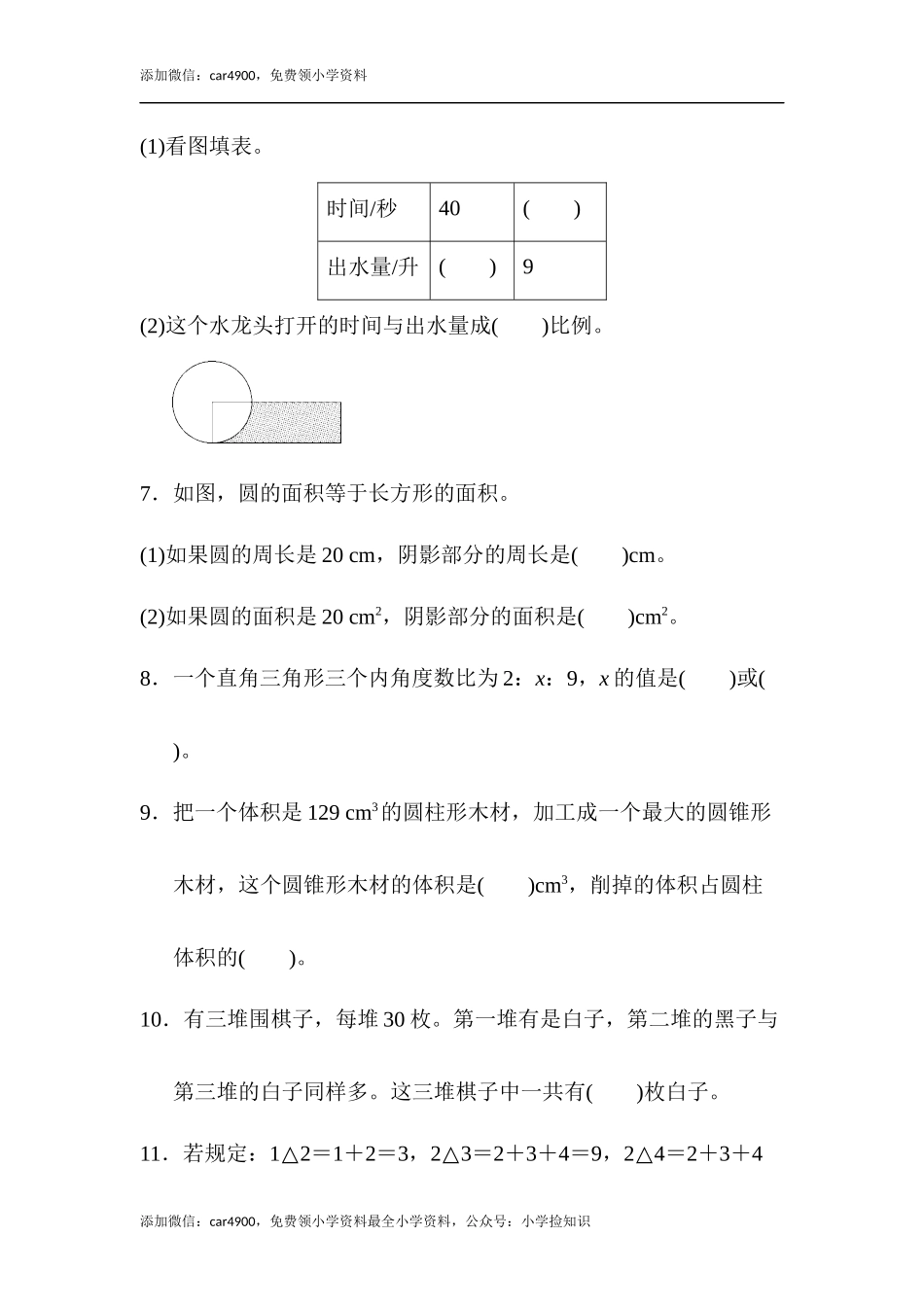 小学毕业会考模拟卷（一）.docx_第2页