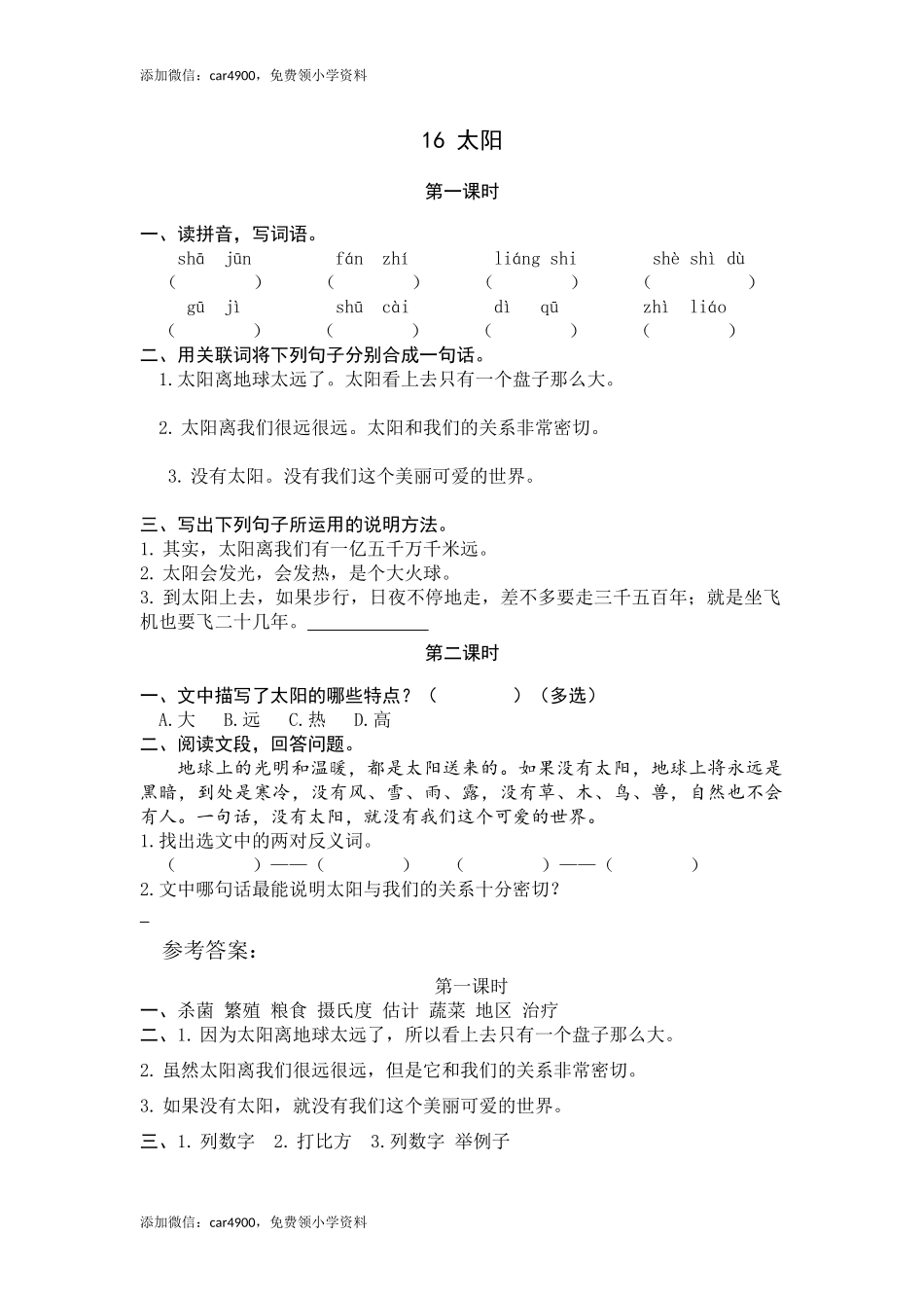 16太阳(1).docx_第1页