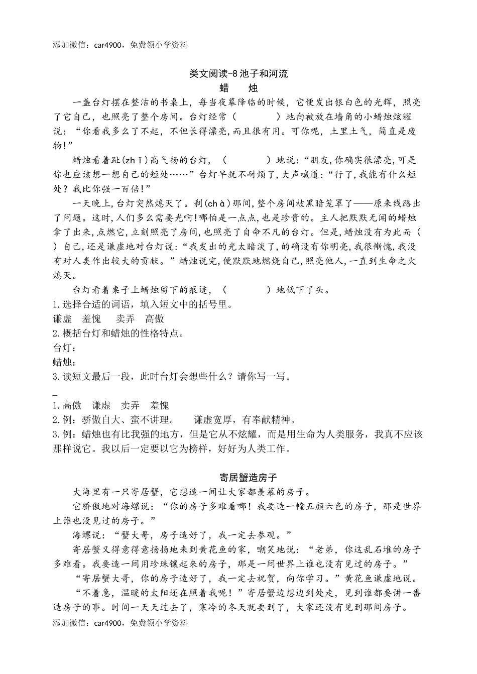 类文阅读-8池子与河流.docx_第1页