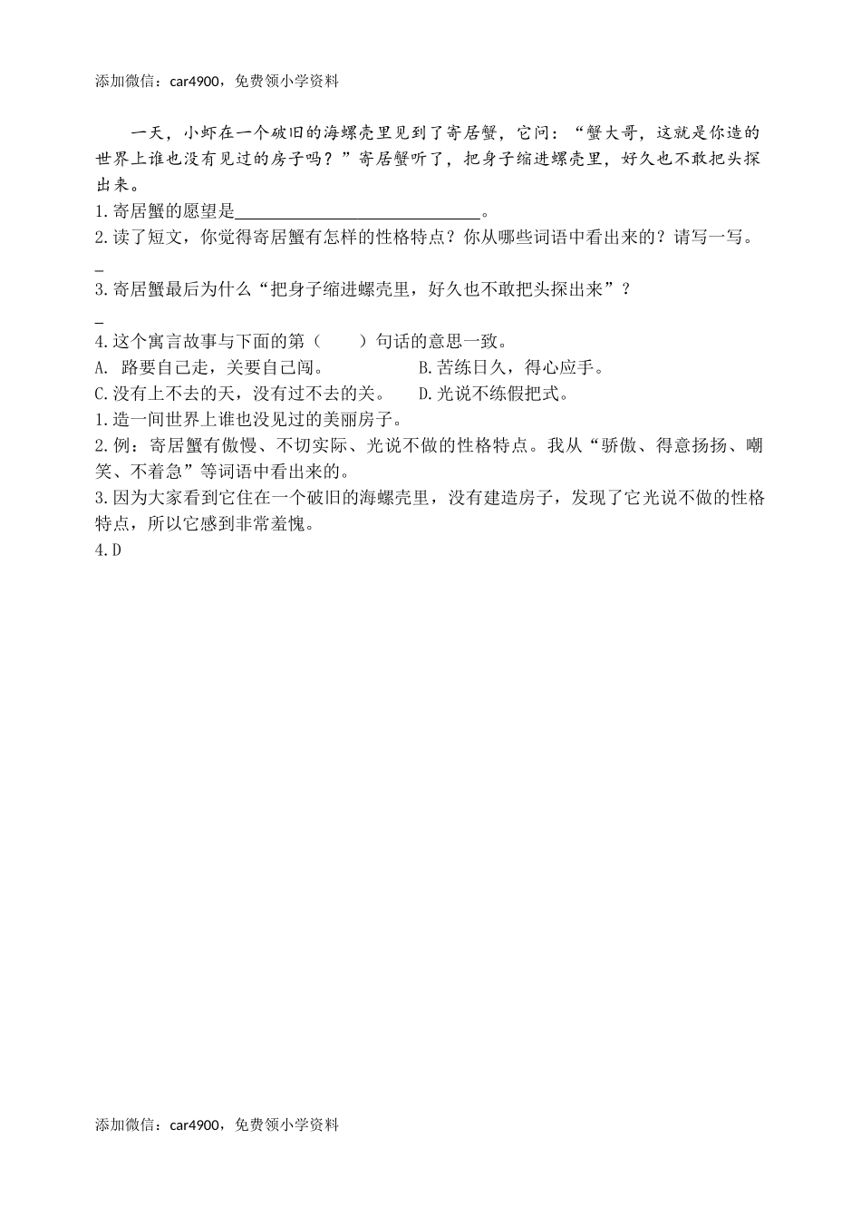 类文阅读-8池子与河流.docx_第2页