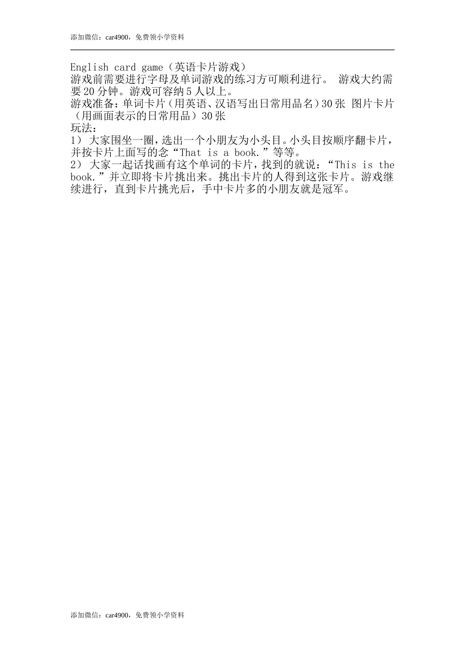 English card game（英语卡片游戏）.doc_第1页