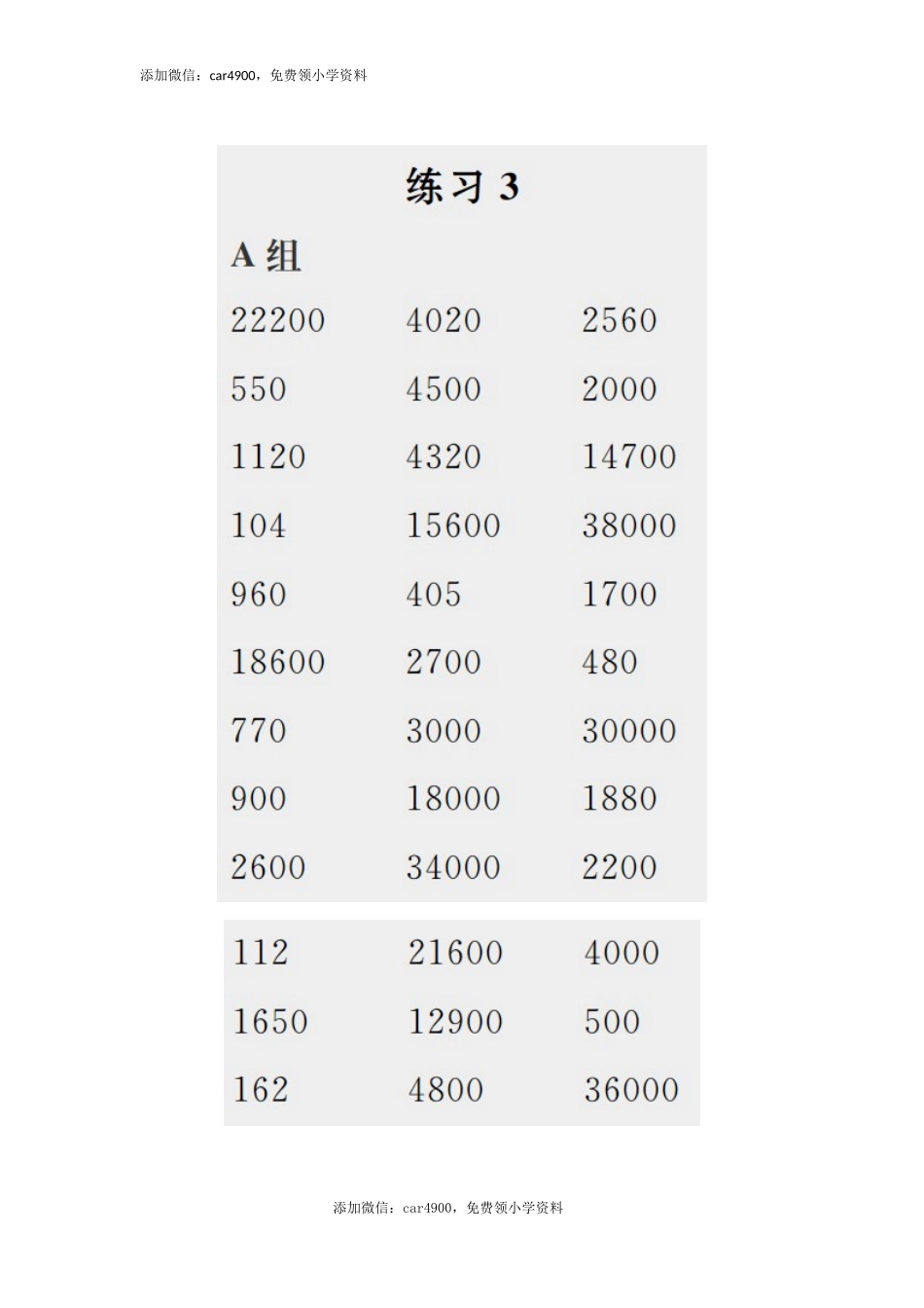 答案14(2).docx_第1页