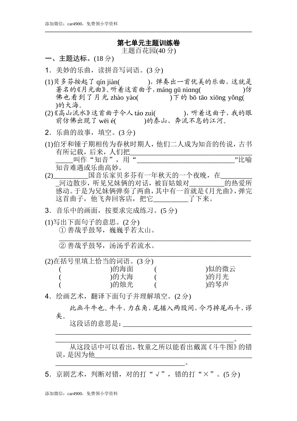 第七单元 主题训练卷.doc_第1页