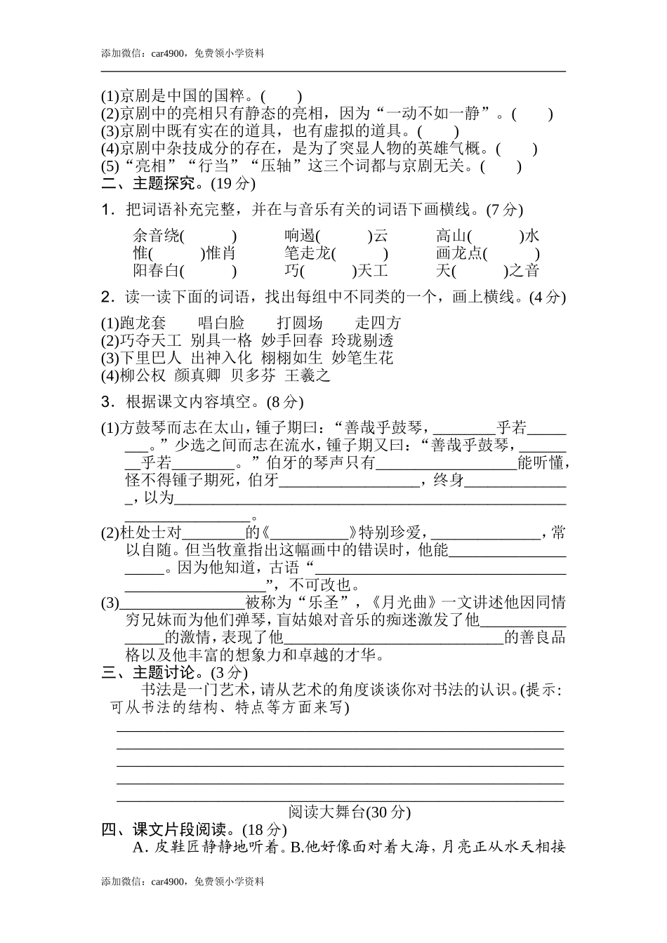 第七单元 主题训练卷.doc_第2页