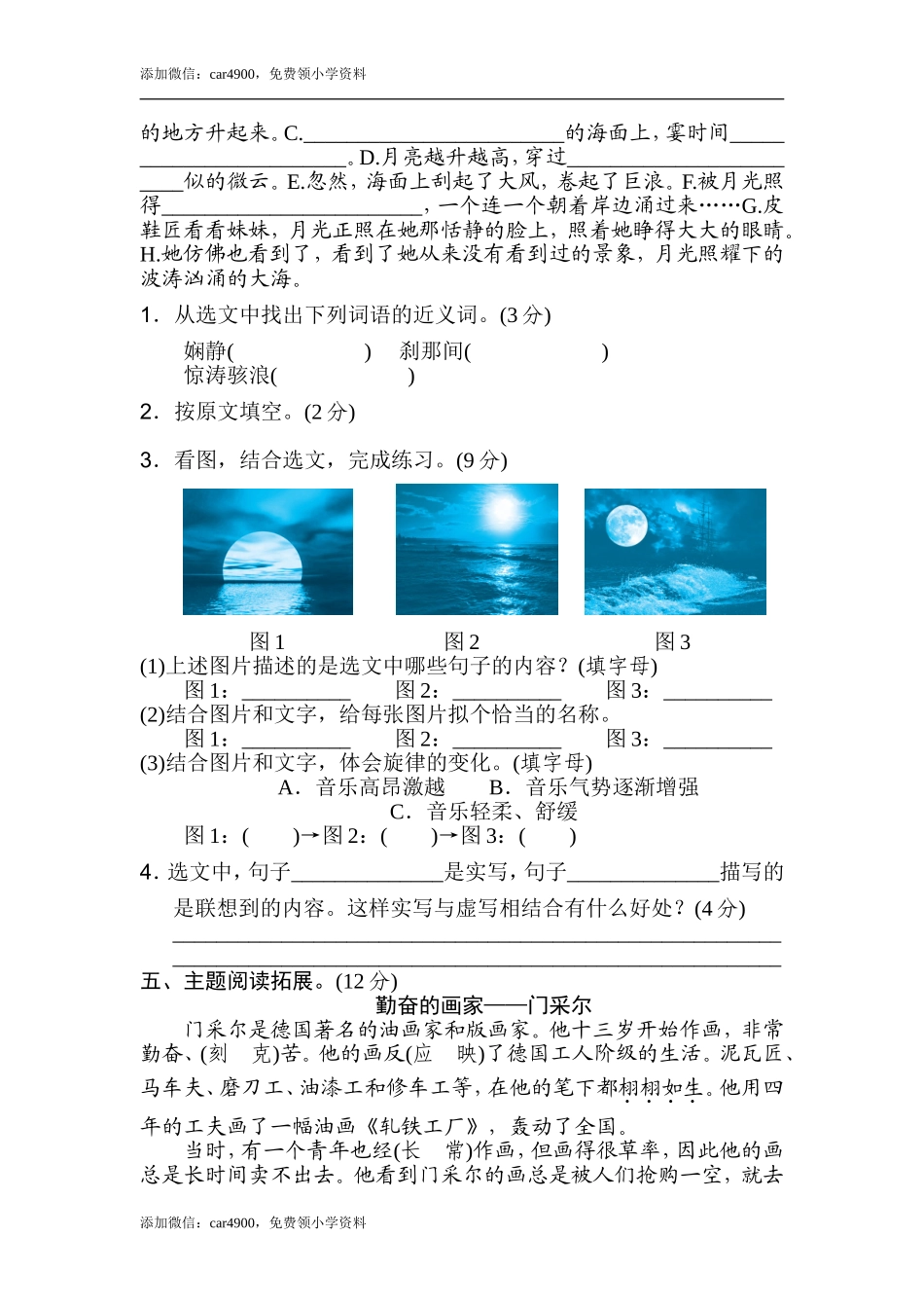 第七单元 主题训练卷.doc_第3页