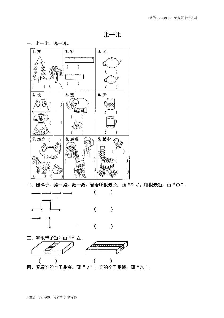 准备课(4) .doc_第1页