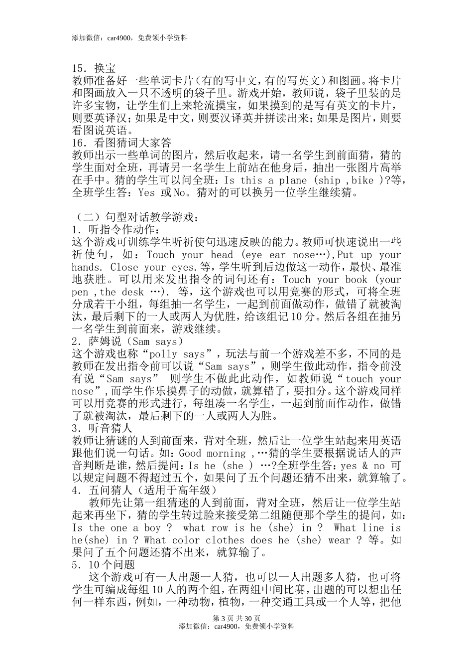 小学英语课堂教学中常用的小游戏doc.doc_第3页