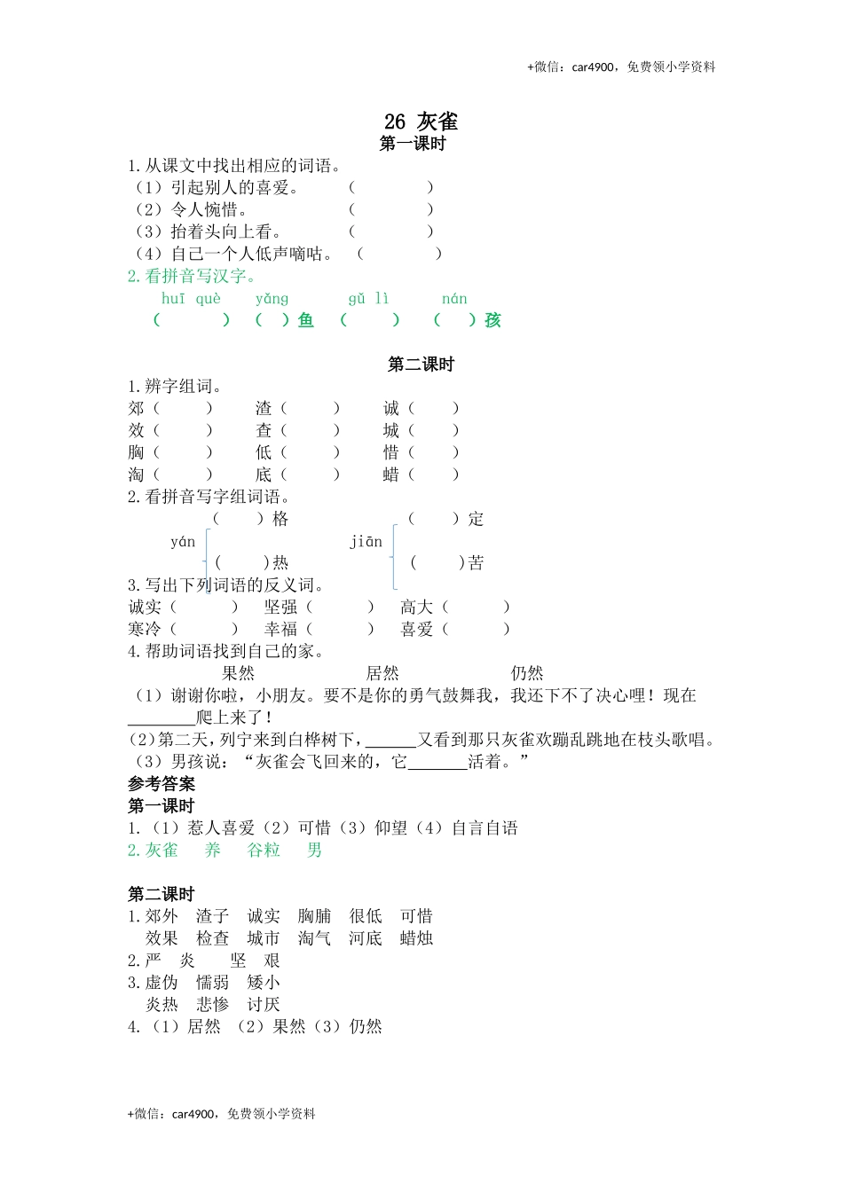 26灰雀.doc_第1页