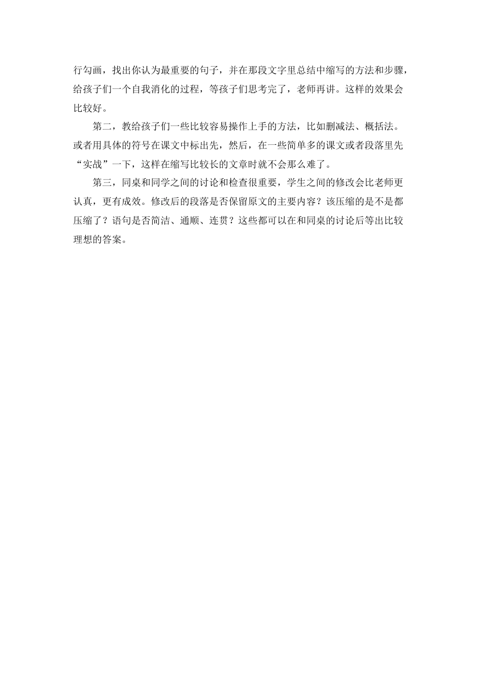 习作：缩写故事 教学反思2.docx_第2页