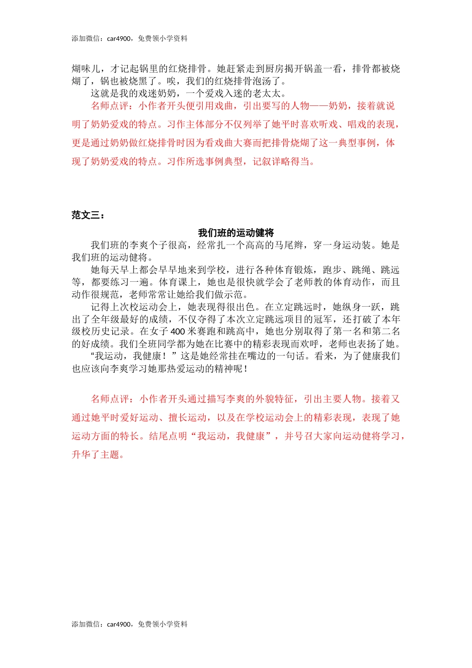 第六单元 身边那些有特点的人(1).docx_第2页