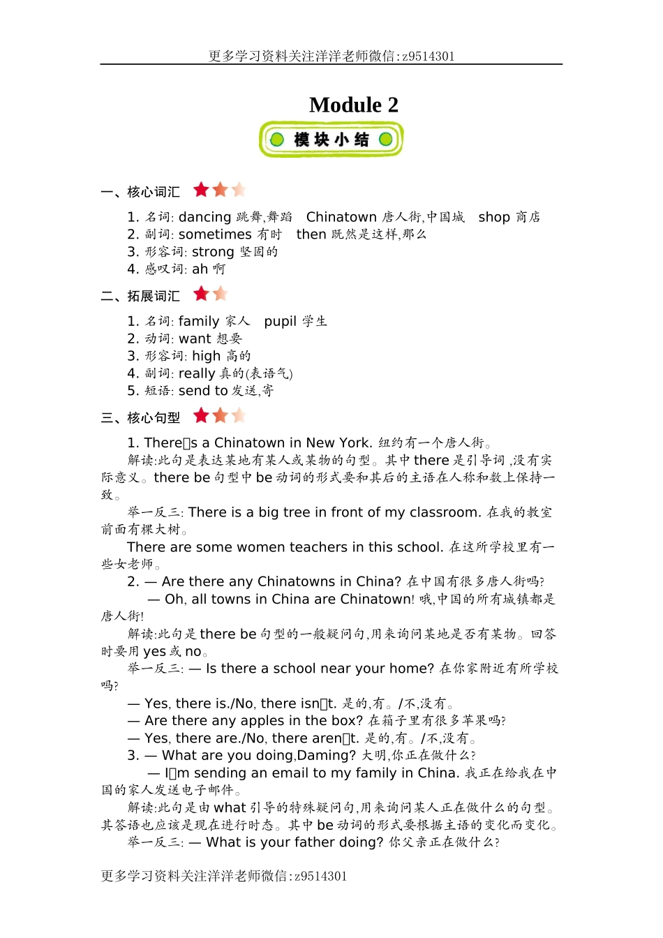 六(上)外研 module 2 知识清单.docx_第1页