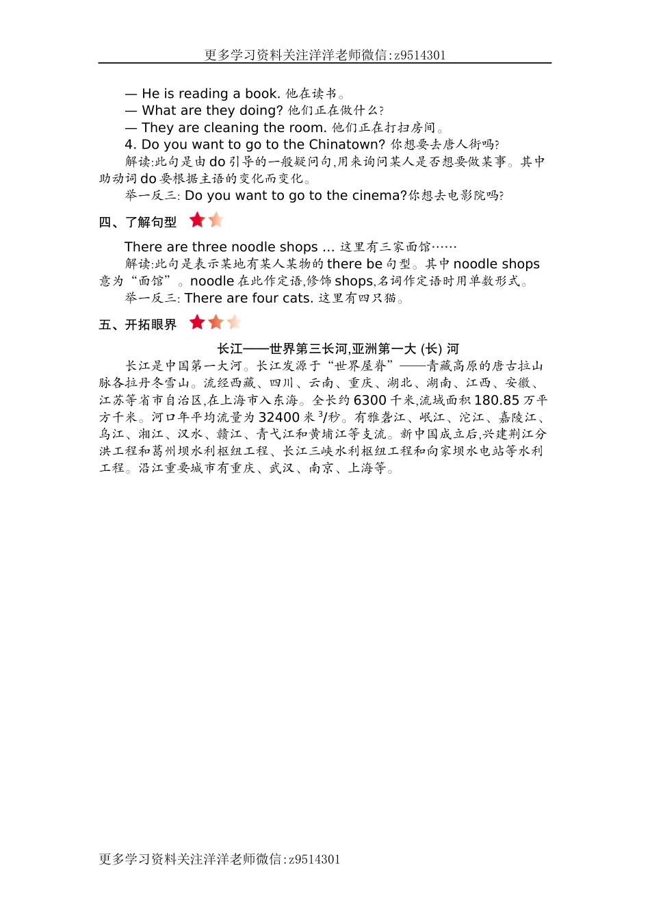 六(上)外研 module 2 知识清单.docx_第2页