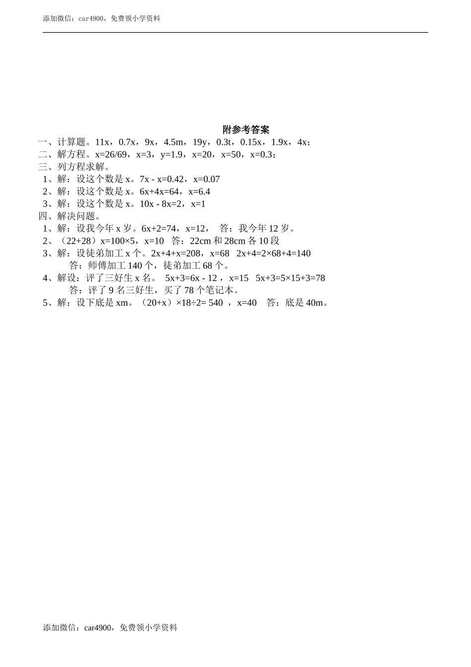 小学五年级数学（下）《解方程》练习题doc.doc_第2页