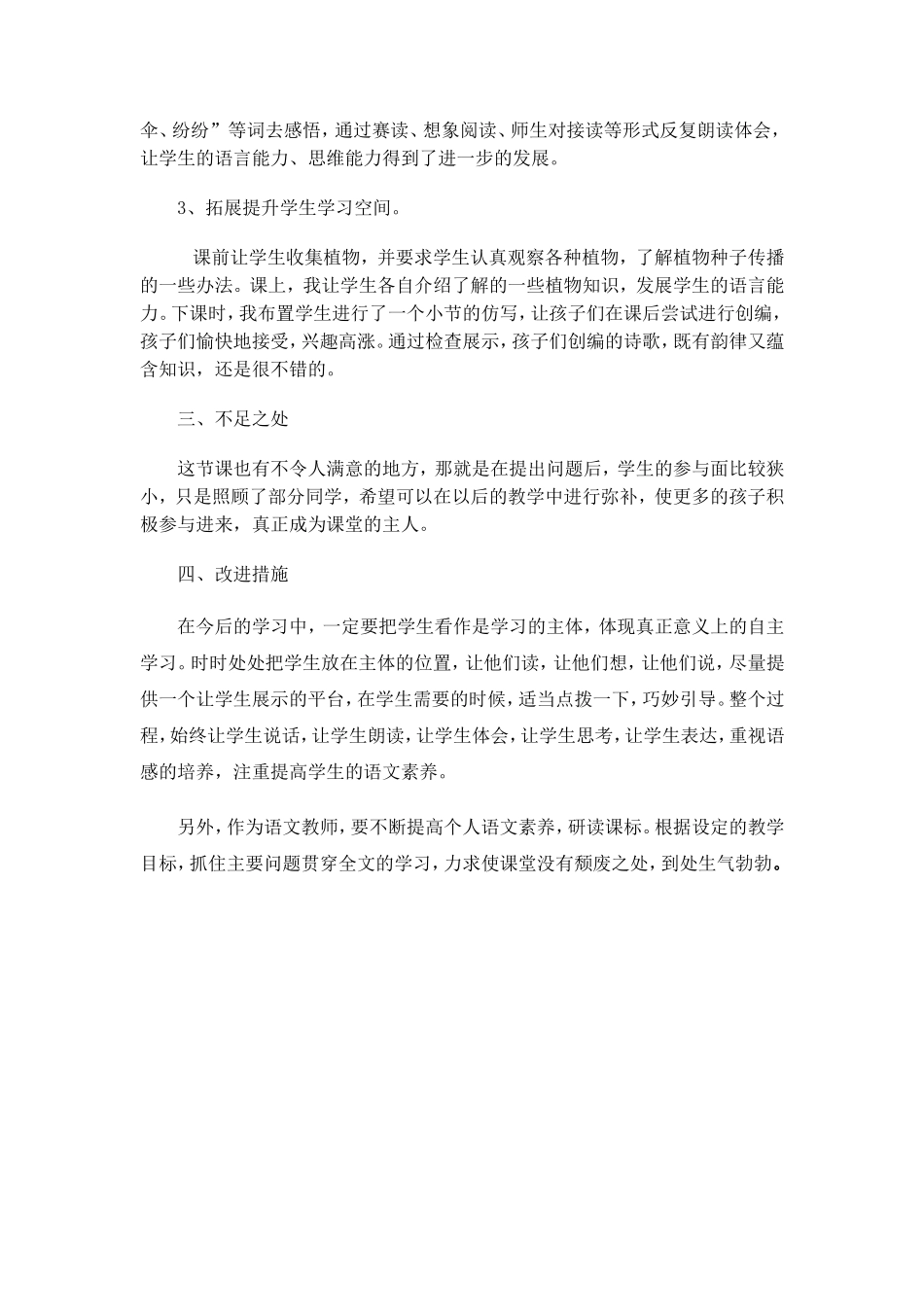 3 植物妈妈有办法教学反思1.doc_第2页